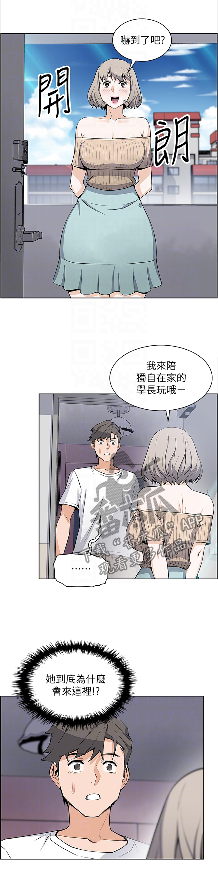 《错误背叛》漫画最新章节第35章：早上好!免费下拉式在线观看章节第【2】张图片