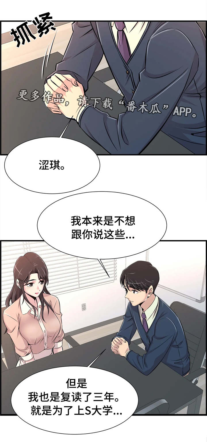 《梦幻补习班》漫画最新章节第23章：自己做主免费下拉式在线观看章节第【9】张图片