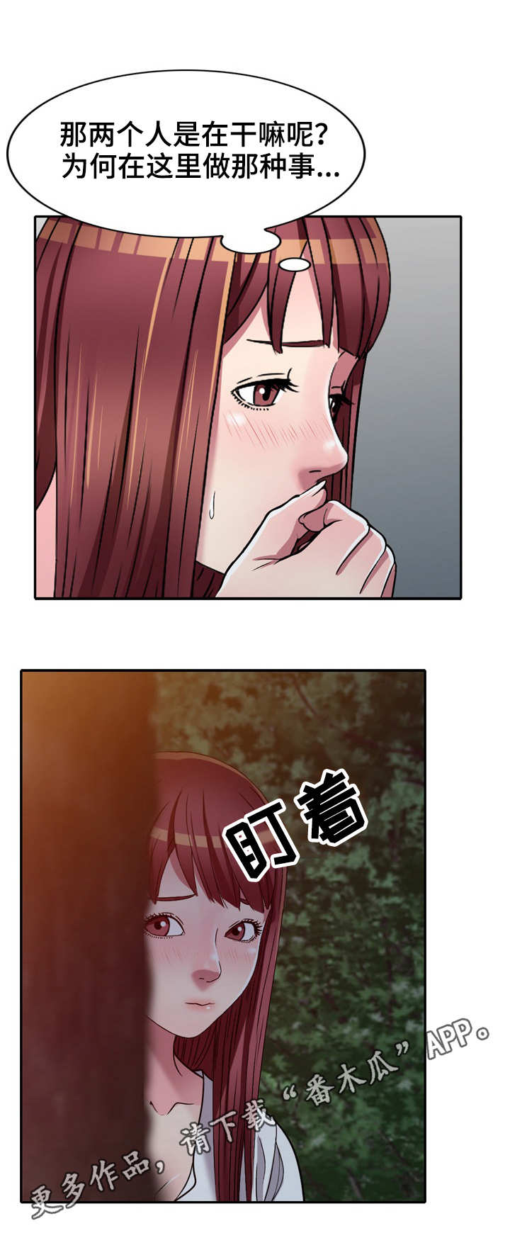 《家庭纷争》漫画最新章节第9章：偷看免费下拉式在线观看章节第【8】张图片