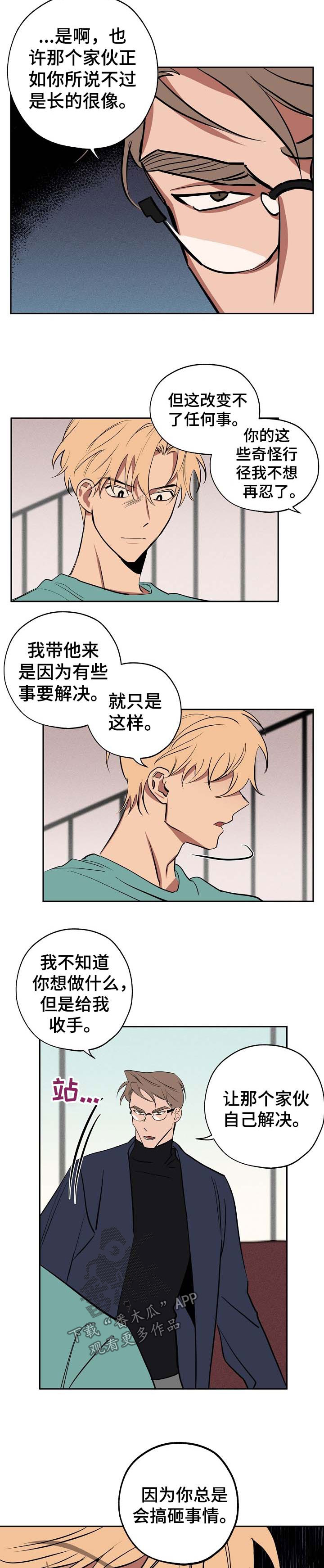 《记忆轨迹》漫画最新章节第48章：自己解决免费下拉式在线观看章节第【2】张图片