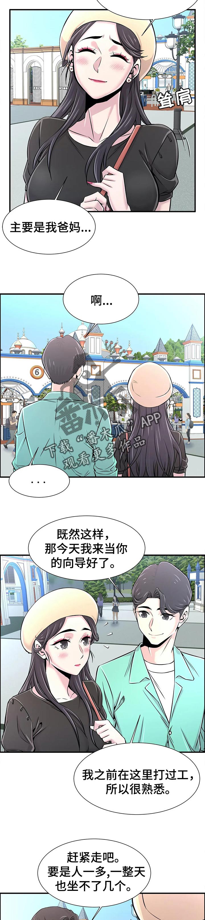 《梦幻补习班》漫画最新章节第31章：游乐场向导免费下拉式在线观看章节第【3】张图片