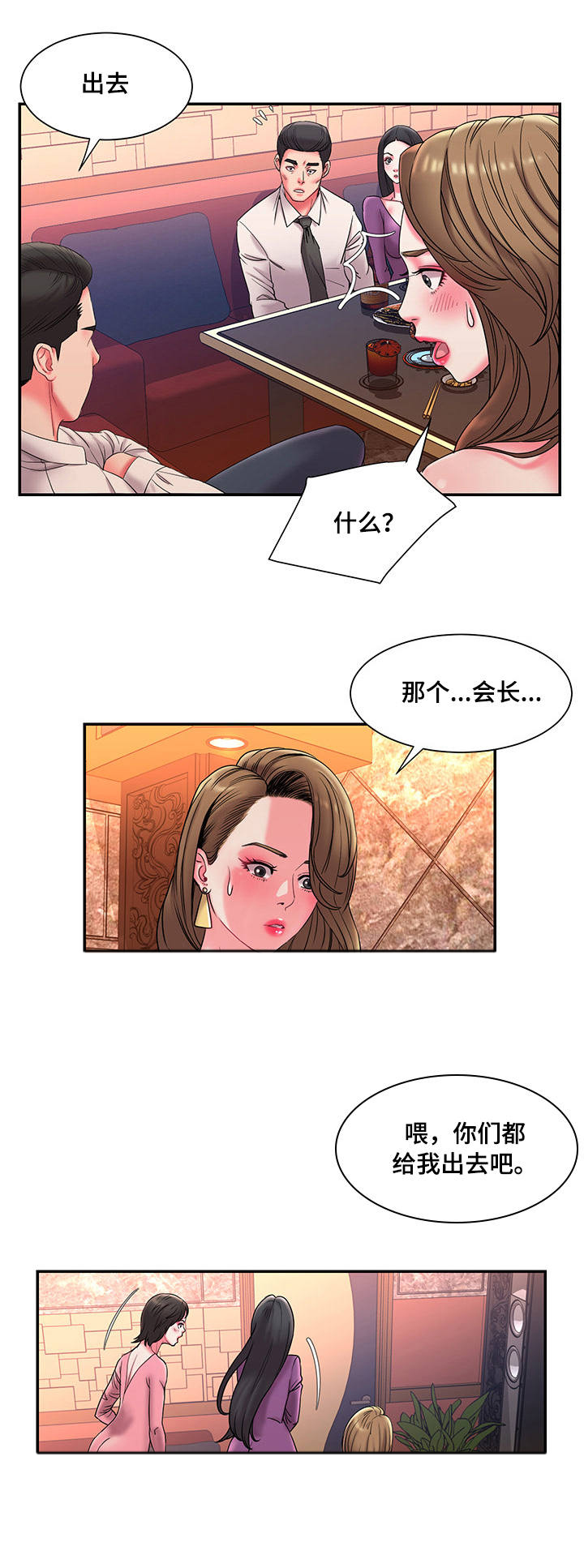 《交换协议》漫画最新章节第8章：见面免费下拉式在线观看章节第【3】张图片