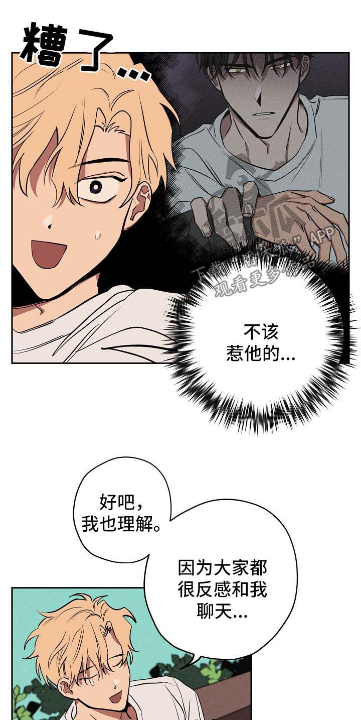 《记忆轨迹》漫画最新章节第18章：喝酒免费下拉式在线观看章节第【17】张图片