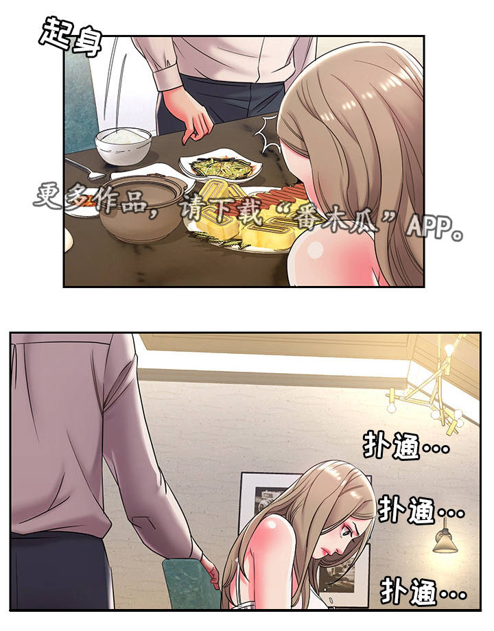 《交换协议》漫画最新章节第6章：履行免费下拉式在线观看章节第【6】张图片