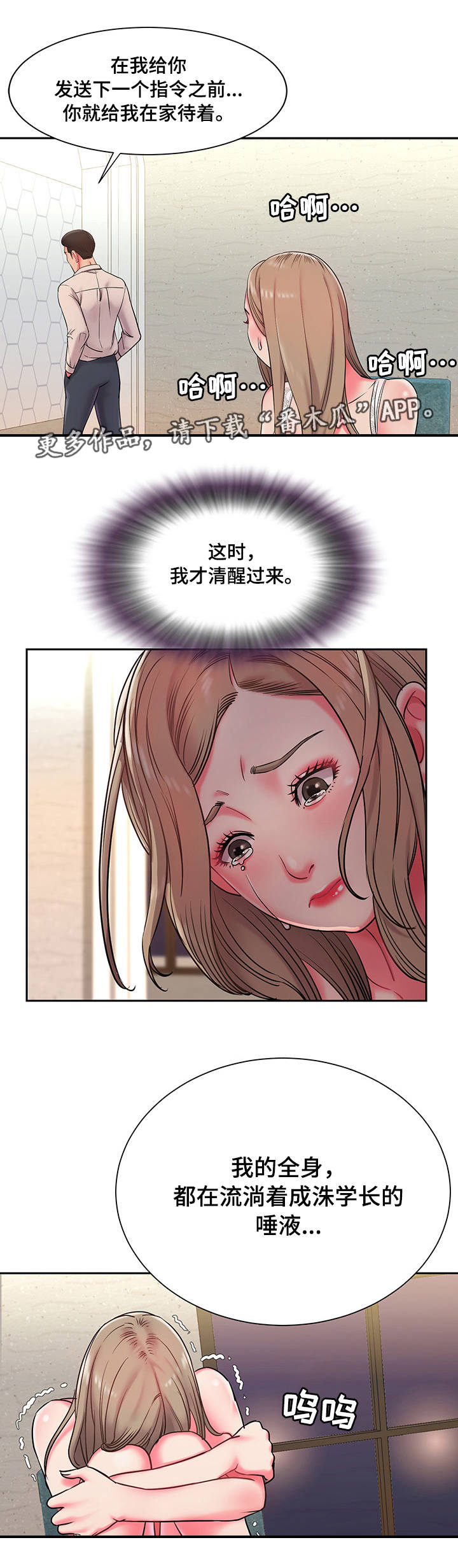 《交换协议》漫画最新章节第6章：履行免费下拉式在线观看章节第【4】张图片