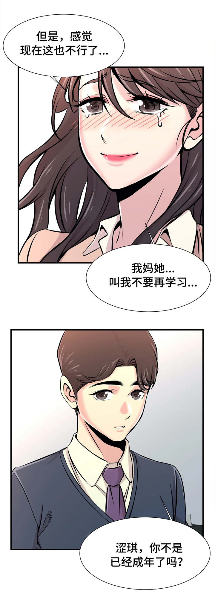 《梦幻补习班》漫画最新章节第23章：自己做主免费下拉式在线观看章节第【12】张图片