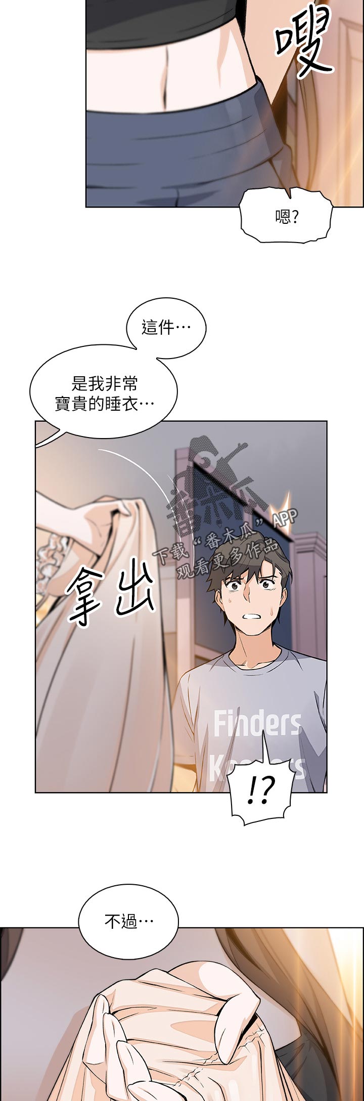 《错误背叛》漫画最新章节第65章：谁穿的免费下拉式在线观看章节第【3】张图片