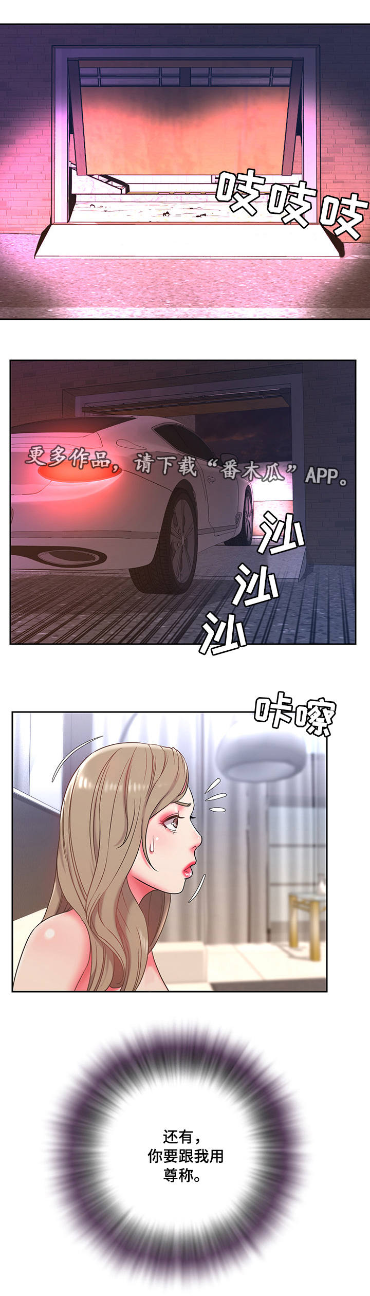 《交换协议》漫画最新章节第6章：履行免费下拉式在线观看章节第【9】张图片