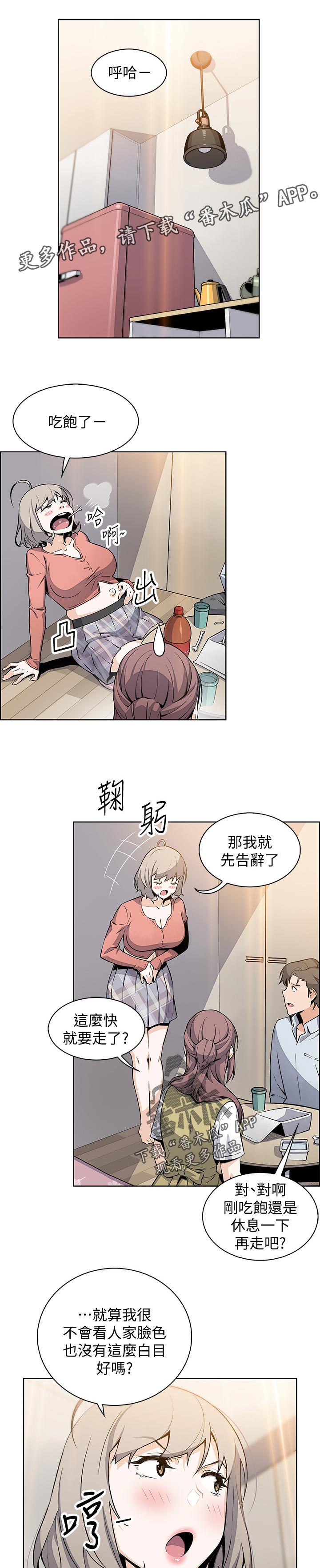 《错误背叛》漫画最新章节第74章：不想再欺骗免费下拉式在线观看章节第【6】张图片