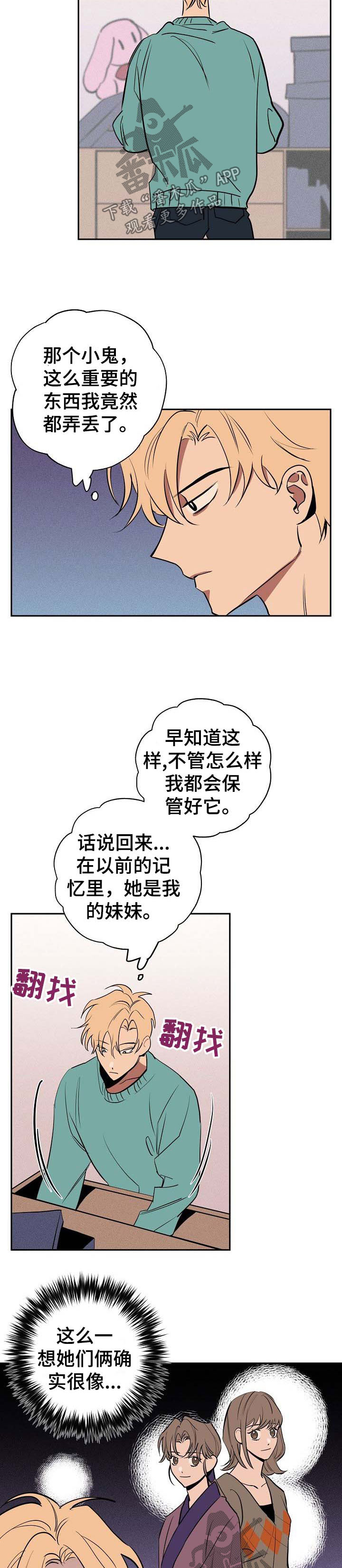 《记忆轨迹》漫画最新章节第40章：需要协商免费下拉式在线观看章节第【5】张图片