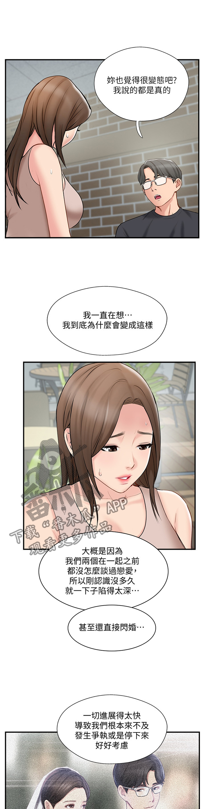 真爱之旅-第52章：对话全彩韩漫标签