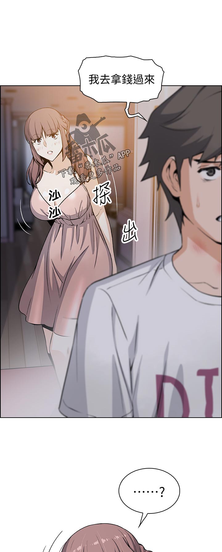 《错误背叛》漫画最新章节第58章：可耻免费下拉式在线观看章节第【15】张图片