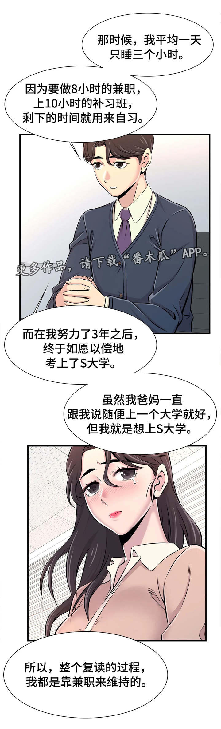 《梦幻补习班》漫画最新章节第23章：自己做主免费下拉式在线观看章节第【8】张图片