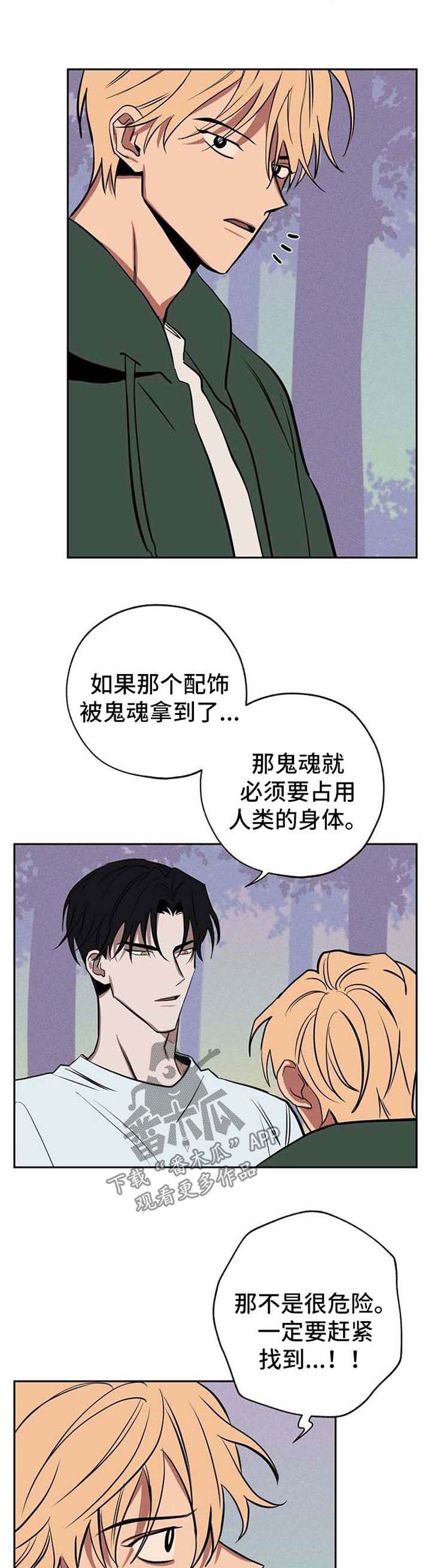 《记忆轨迹》漫画最新章节第21章：作战方案免费下拉式在线观看章节第【7】张图片