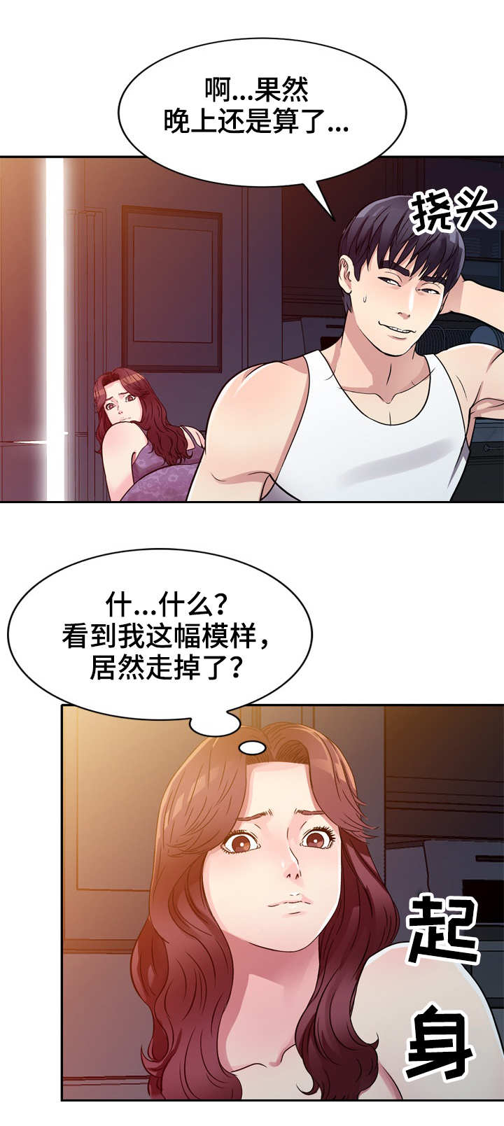 《家庭纷争》漫画最新章节第10章：冲突免费下拉式在线观看章节第【1】张图片