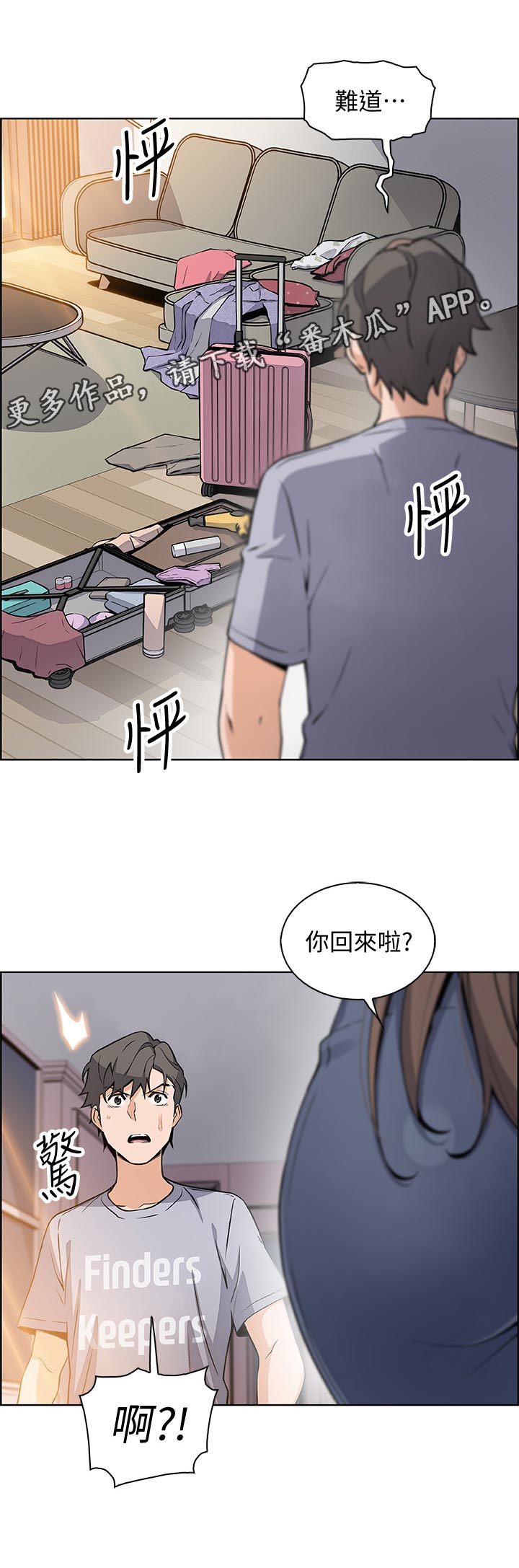 《错误背叛》漫画最新章节第65章：谁穿的免费下拉式在线观看章节第【6】张图片