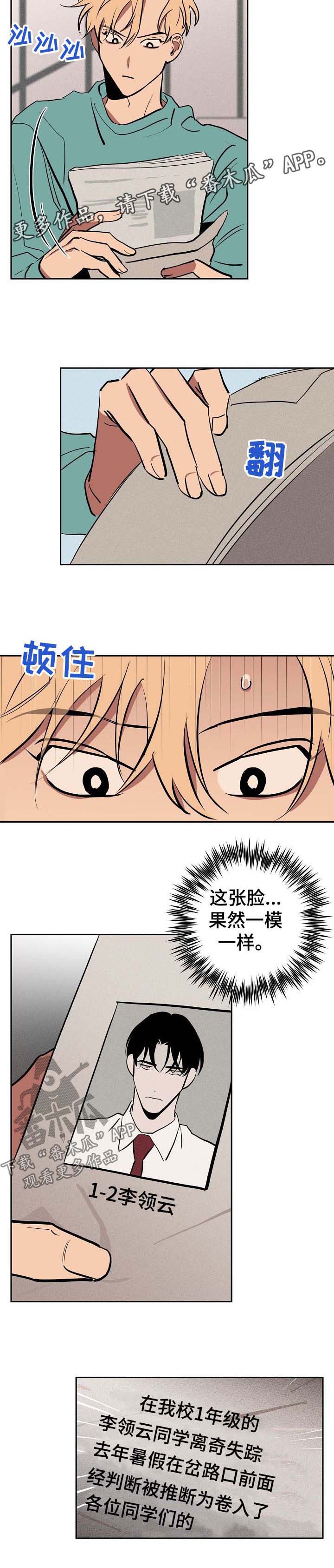 《记忆轨迹》漫画最新章节第45章：谢谢你手下留情免费下拉式在线观看章节第【7】张图片