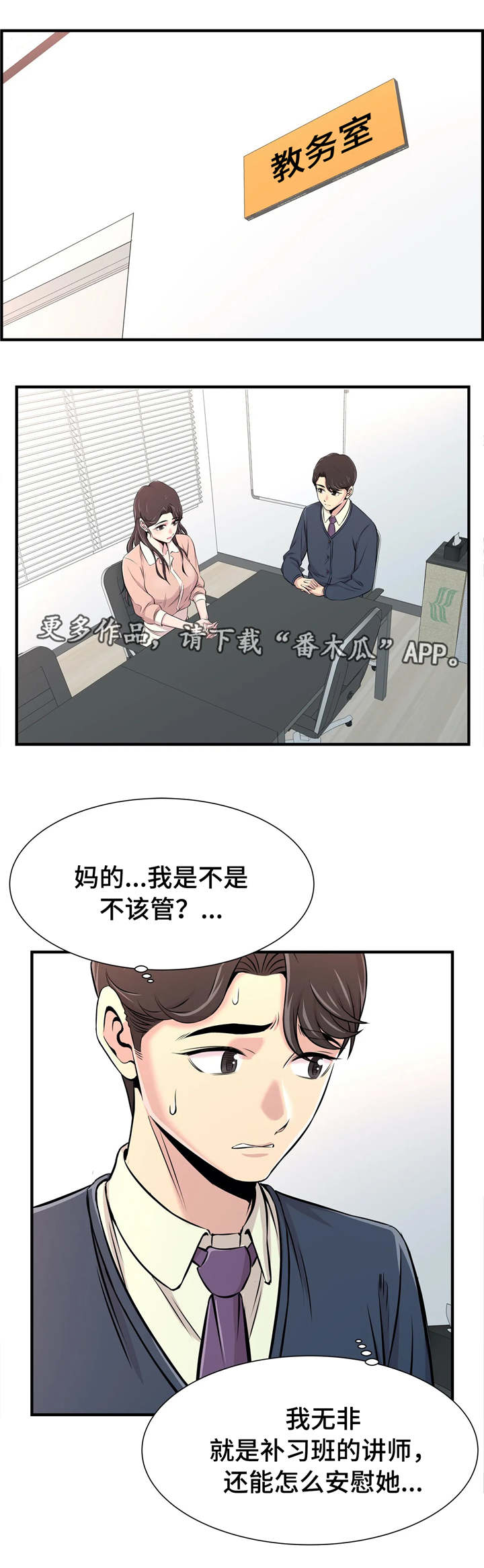 《梦幻补习班》漫画最新章节第22章：多管闲事免费下拉式在线观看章节第【3】张图片