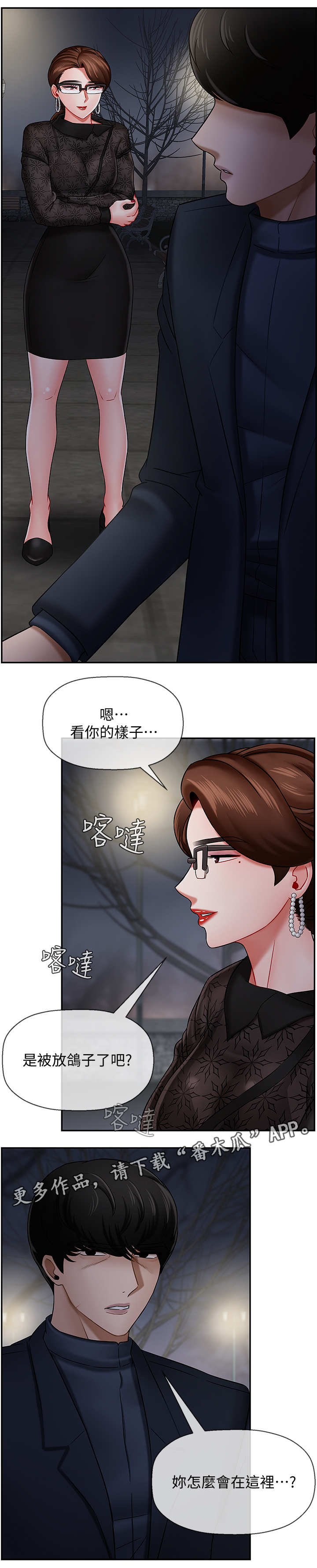 《堕落报复》漫画最新章节第18章：关系免费下拉式在线观看章节第【12】张图片