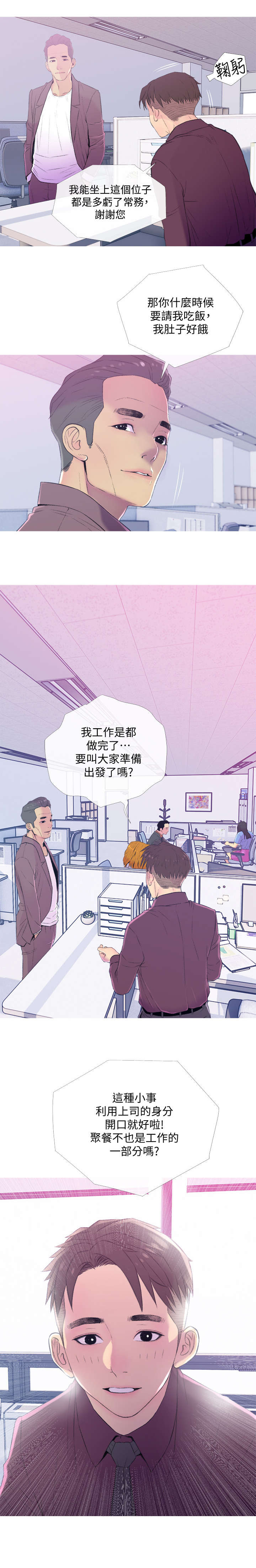 《住户危机》漫画最新章节第13章：升职免费下拉式在线观看章节第【6】张图片