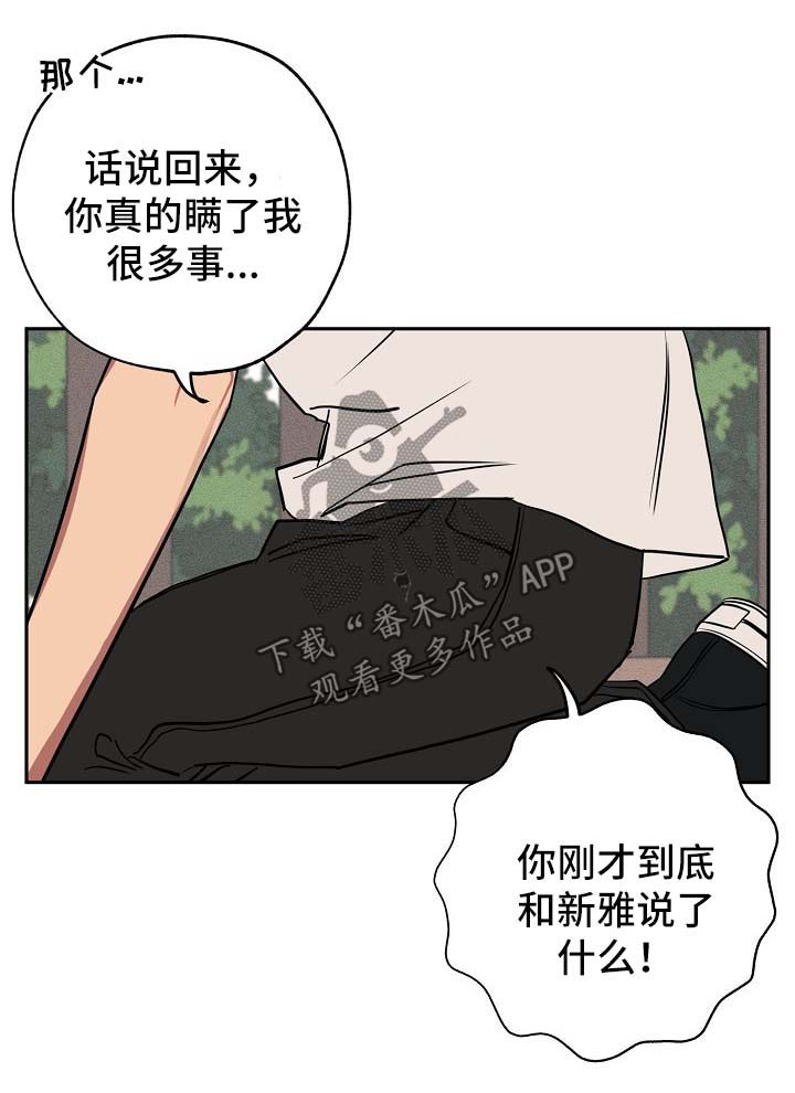 《记忆轨迹》漫画最新章节第19章：落单免费下拉式在线观看章节第【27】张图片