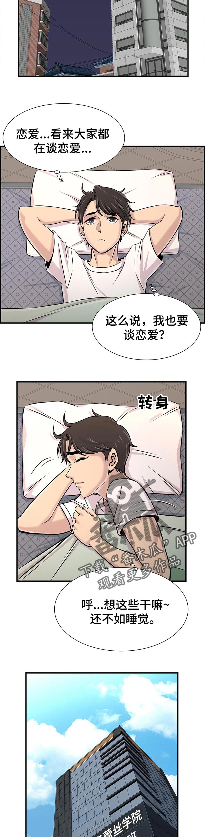 《梦幻补习班》漫画最新章节第35章：恋爱免费下拉式在线观看章节第【4】张图片