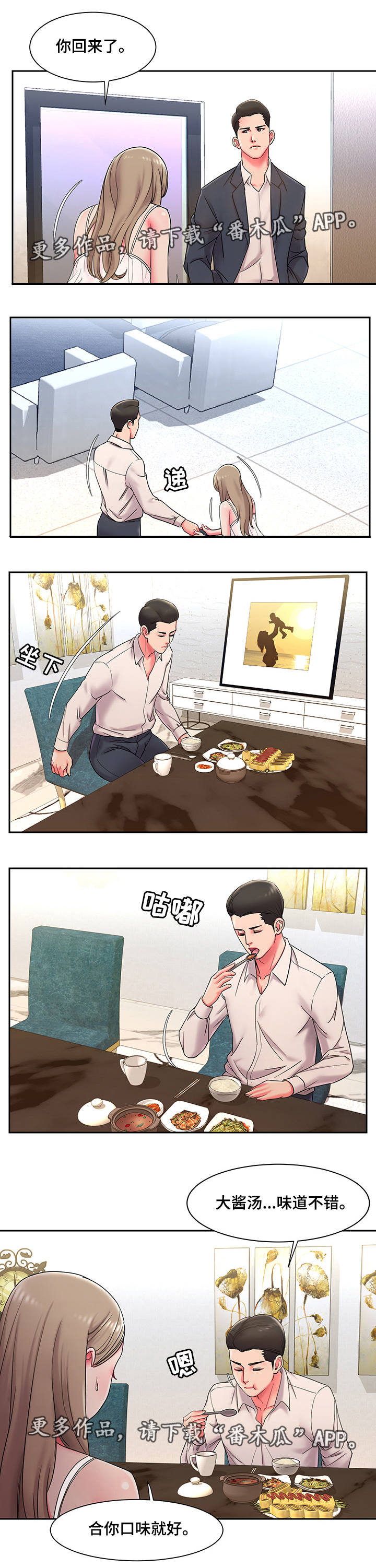 《交换协议》漫画最新章节第6章：履行免费下拉式在线观看章节第【8】张图片