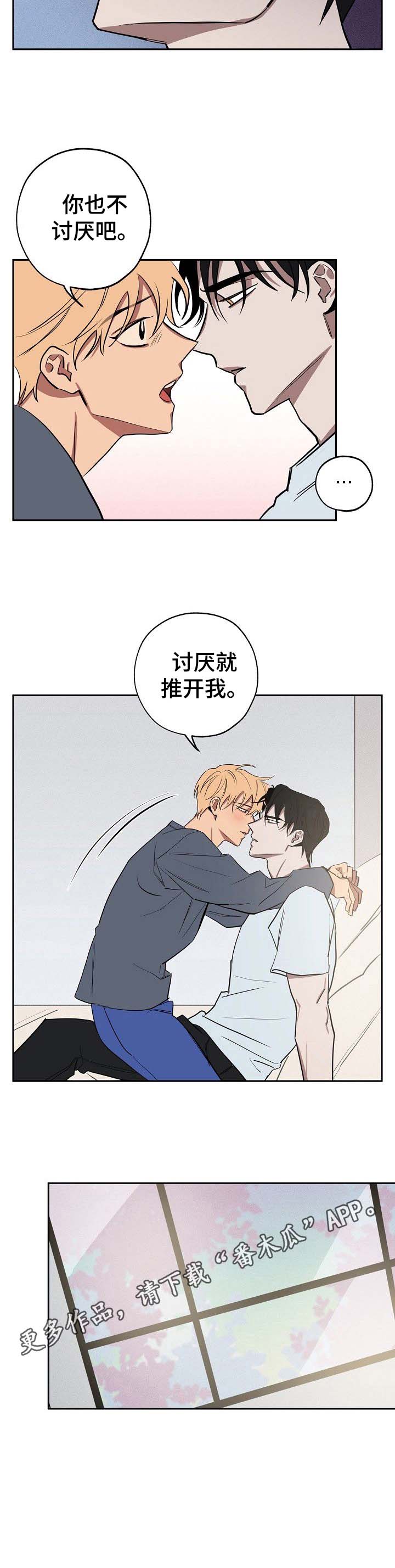 《记忆轨迹》漫画最新章节第30章：不讨厌免费下拉式在线观看章节第【1】张图片