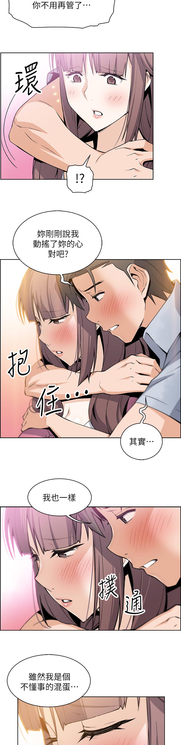 《错误背叛》漫画最新章节第42章：专著彼此免费下拉式在线观看章节第【6】张图片