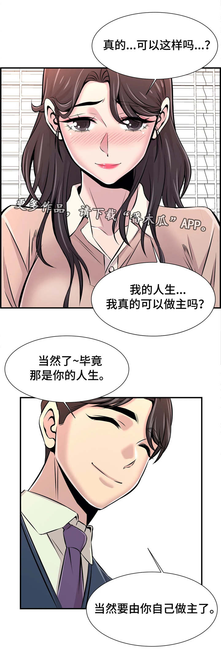 《梦幻补习班》漫画最新章节第23章：自己做主免费下拉式在线观看章节第【6】张图片