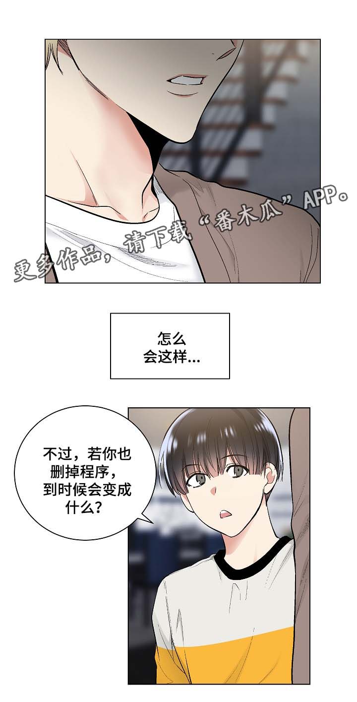 《指令》漫画最新章节第50章：被戏弄免费下拉式在线观看章节第【25】张图片