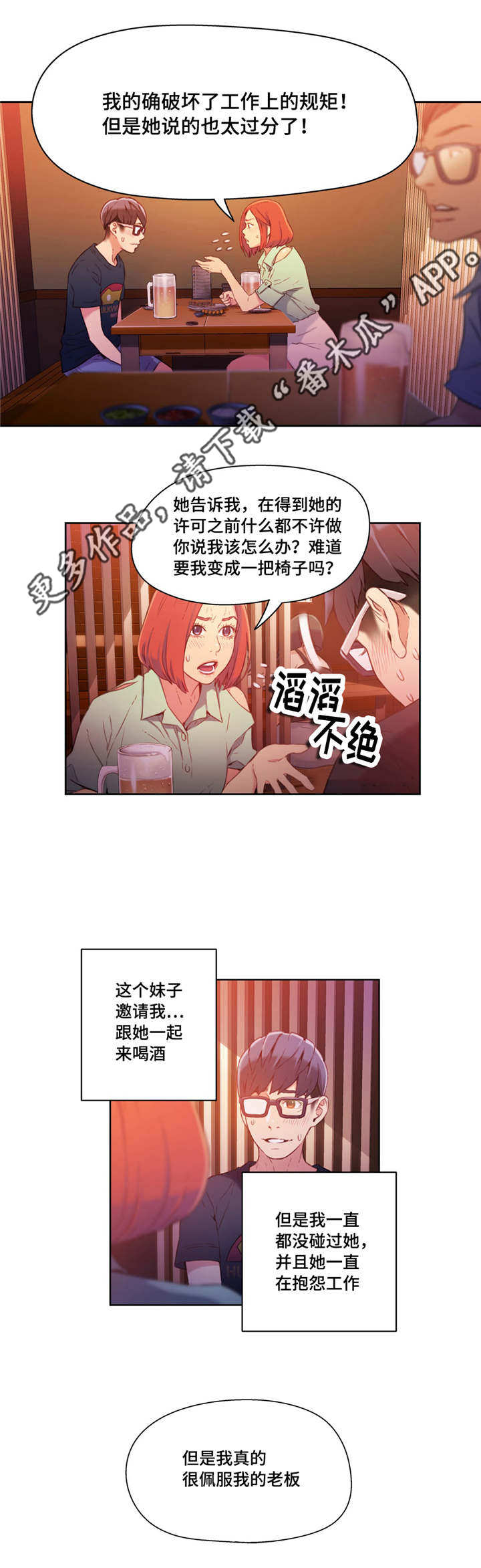 《超级吸引力》漫画最新章节第30章：开房免费下拉式在线观看章节第【9】张图片