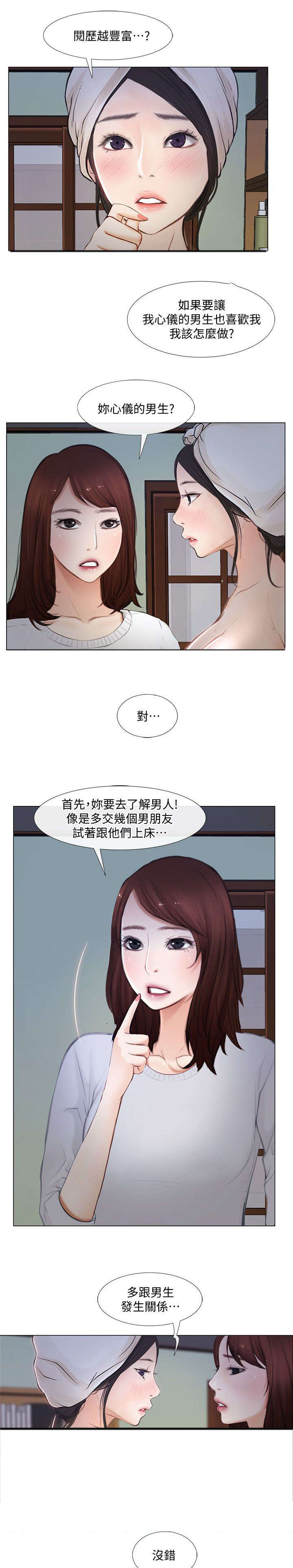 《师丈》漫画最新章节第23章：跟踪狂免费下拉式在线观看章节第【8】张图片