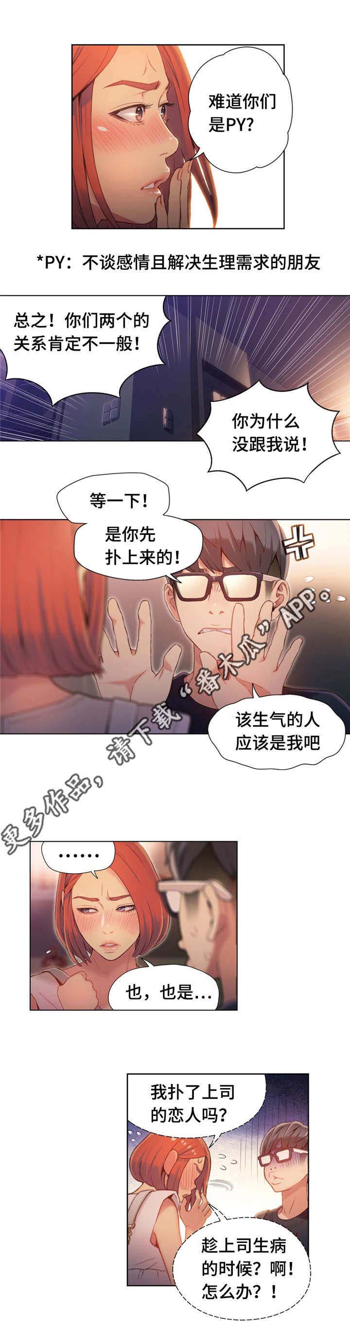 《超级吸引力》漫画最新章节第89章：特殊能力免费下拉式在线观看章节第【9】张图片