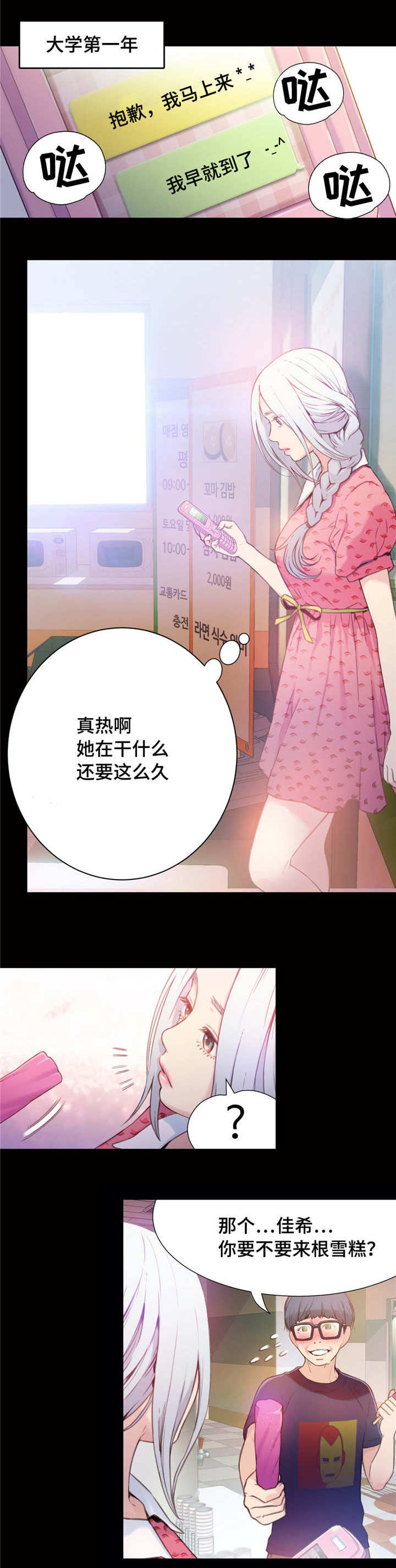 《超级吸引力》漫画最新章节第23章：成功了免费下拉式在线观看章节第【4】张图片