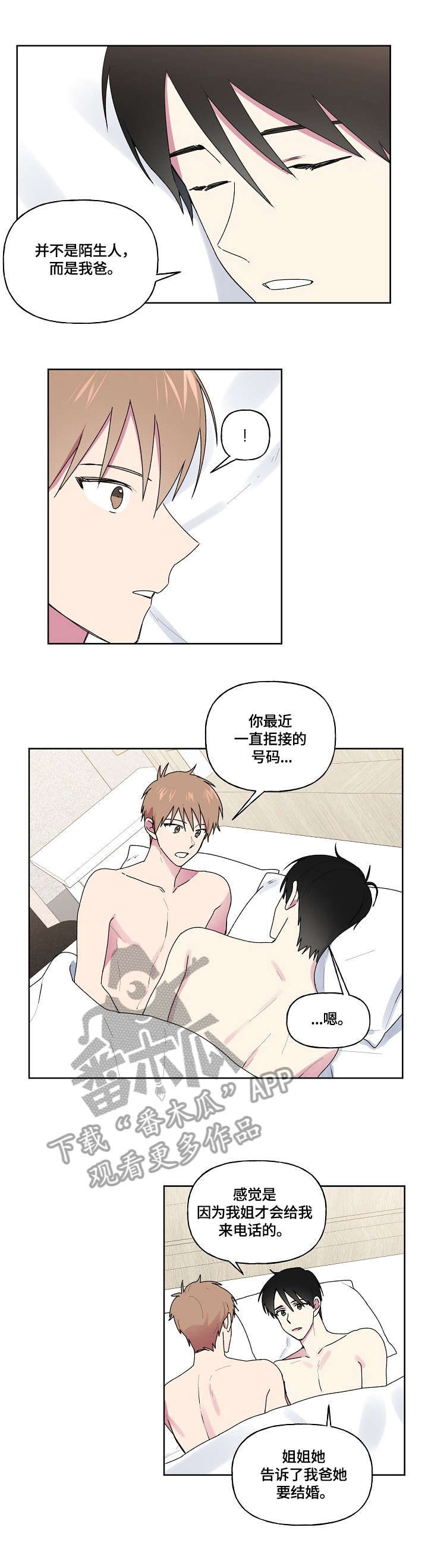 《最后的答案》漫画最新章节第77章：帮你骂他免费下拉式在线观看章节第【9】张图片