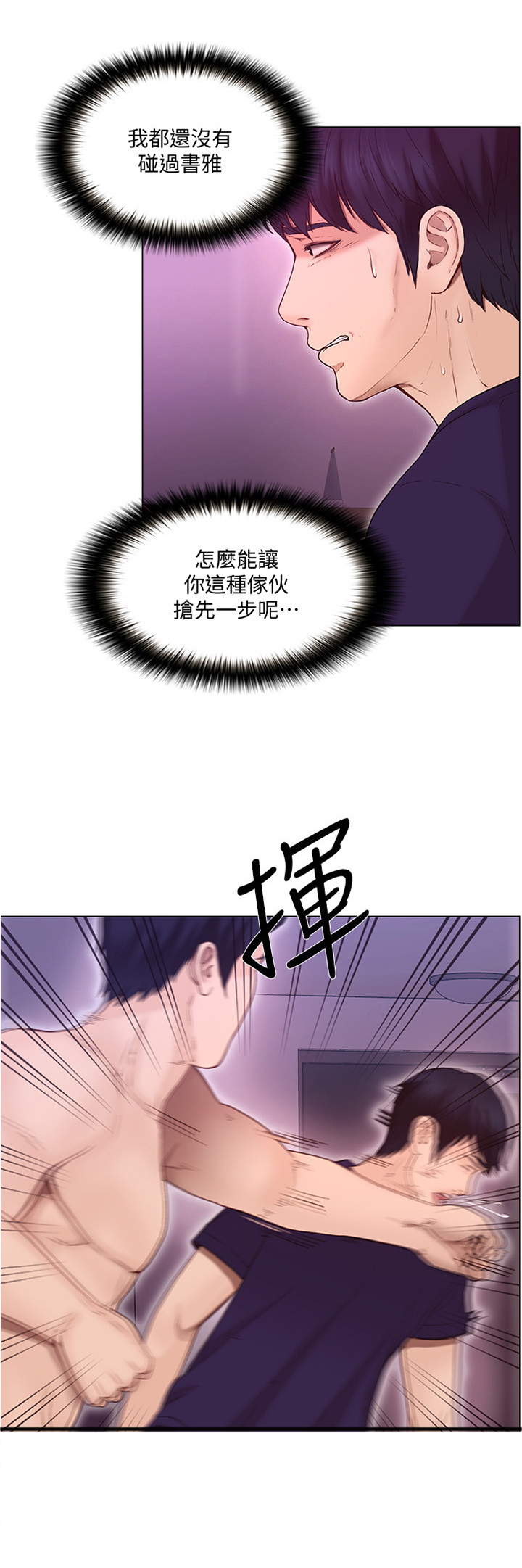 《师丈》漫画最新章节第66章：把她也给我免费下拉式在线观看章节第【6】张图片