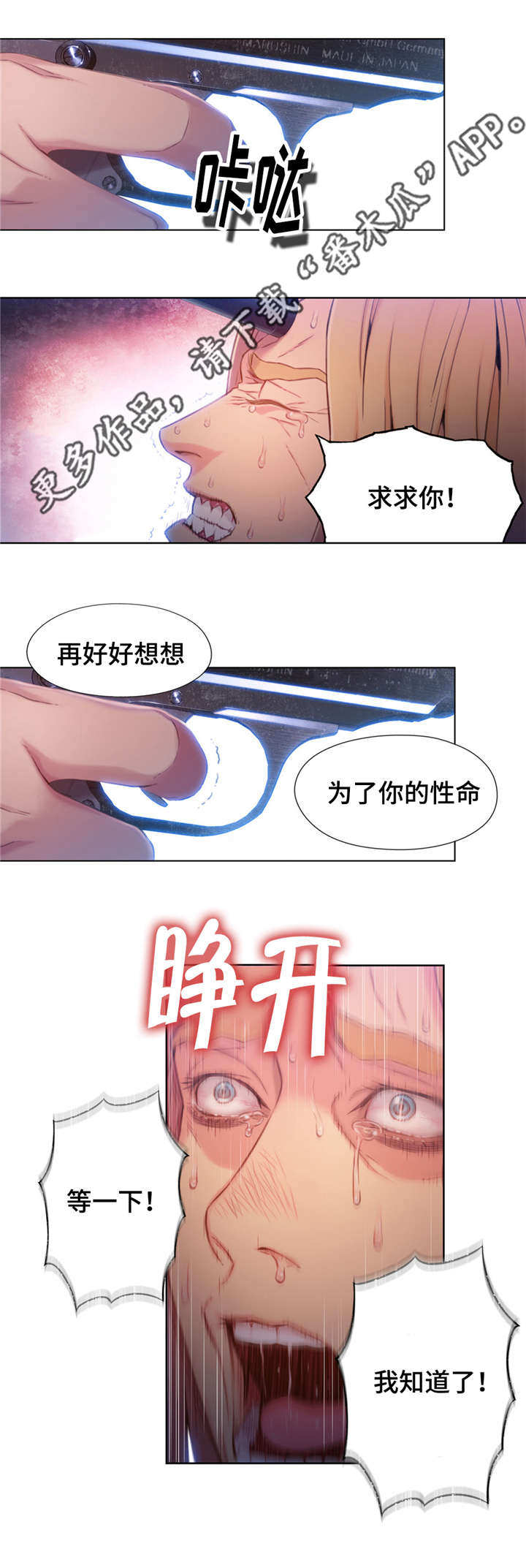 《超级吸引力》漫画最新章节第97章：威胁免费下拉式在线观看章节第【10】张图片