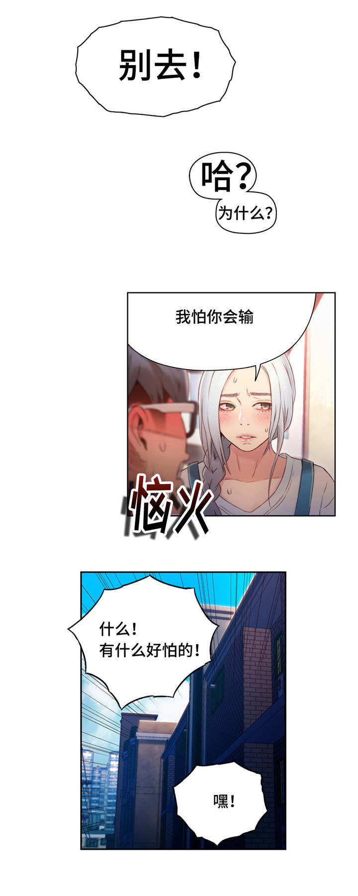 《超级吸引力》漫画最新章节第73章：求助免费下拉式在线观看章节第【1】张图片