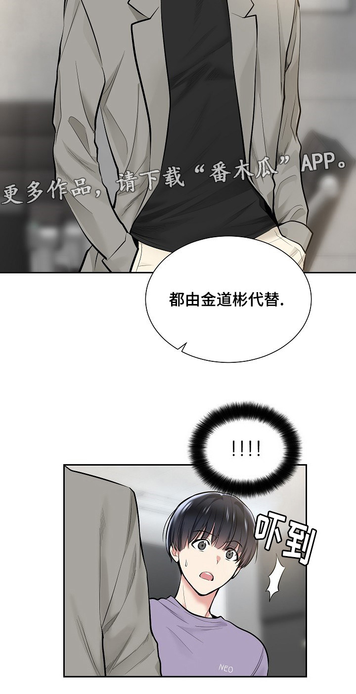 《指令》漫画最新章节第18章：平息舆论免费下拉式在线观看章节第【1】张图片