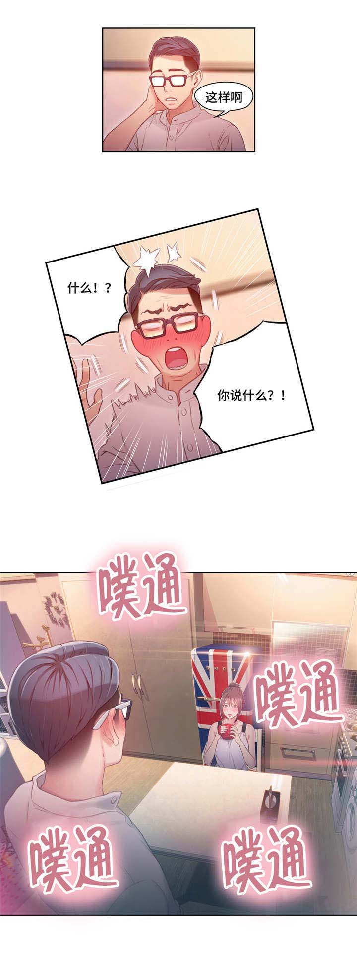 《超级吸引力》漫画最新章节第51章：道谢免费下拉式在线观看章节第【6】张图片