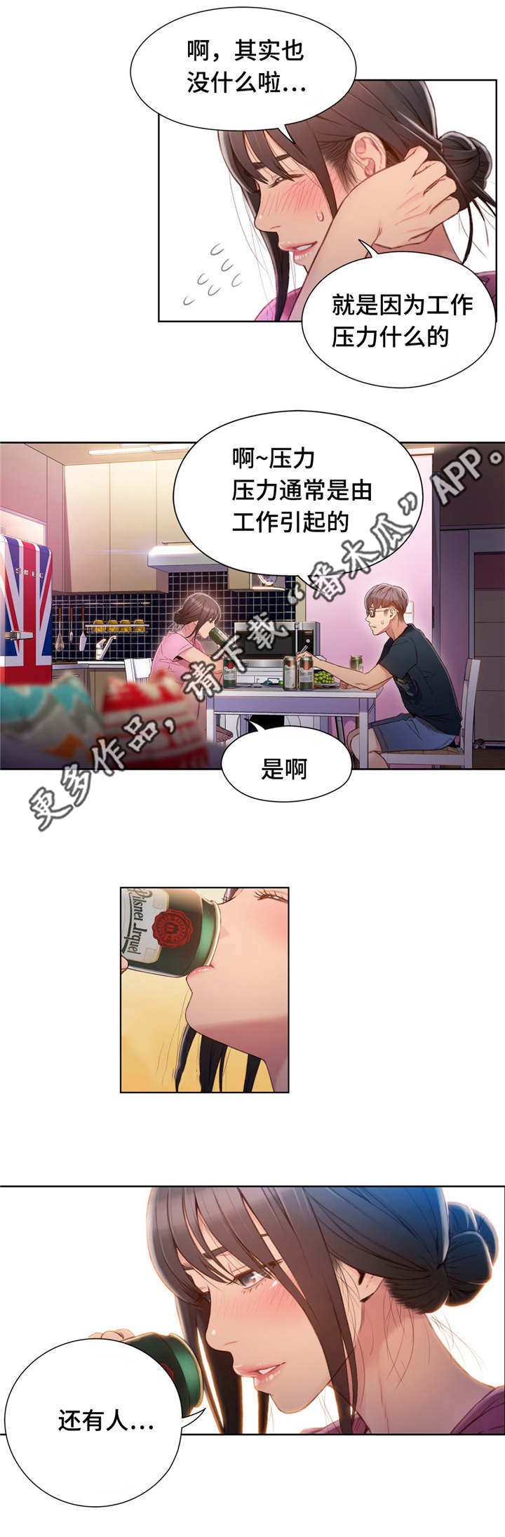 《超级吸引力》漫画最新章节第80章：一起喝酒免费下拉式在线观看章节第【1】张图片