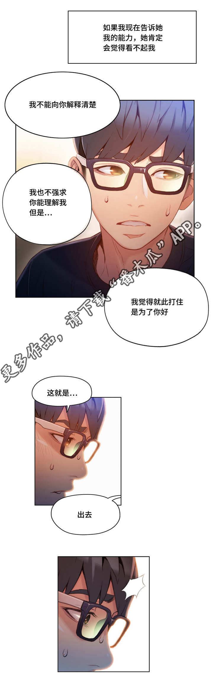 《超级吸引力》漫画最新章节第76章：笨蛋免费下拉式在线观看章节第【5】张图片