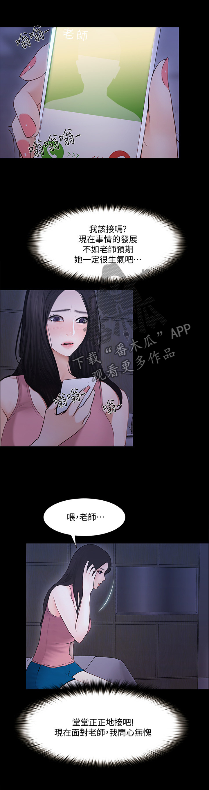 《师丈》漫画最新章节第85章：\