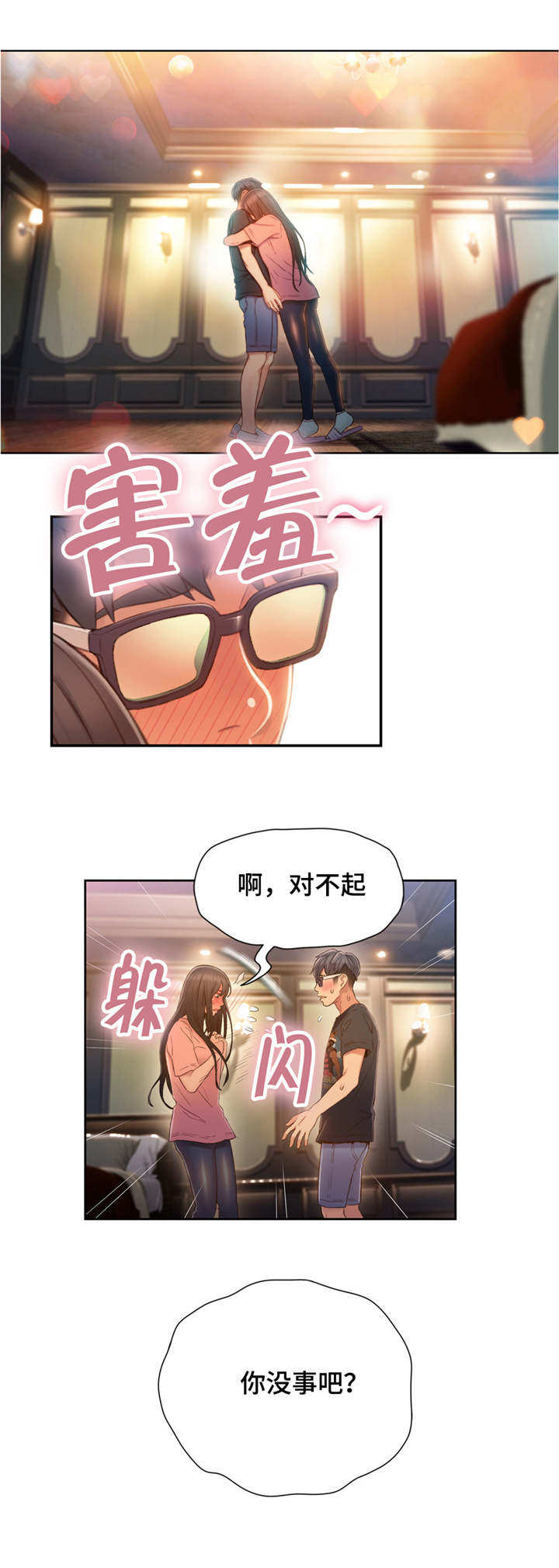 《超级吸引力》漫画最新章节第104章：利用免费下拉式在线观看章节第【9】张图片