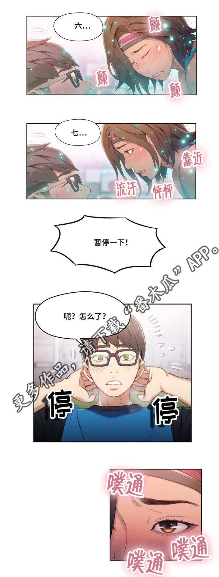 《超级吸引力》漫画最新章节第59章：放松一下免费下拉式在线观看章节第【6】张图片