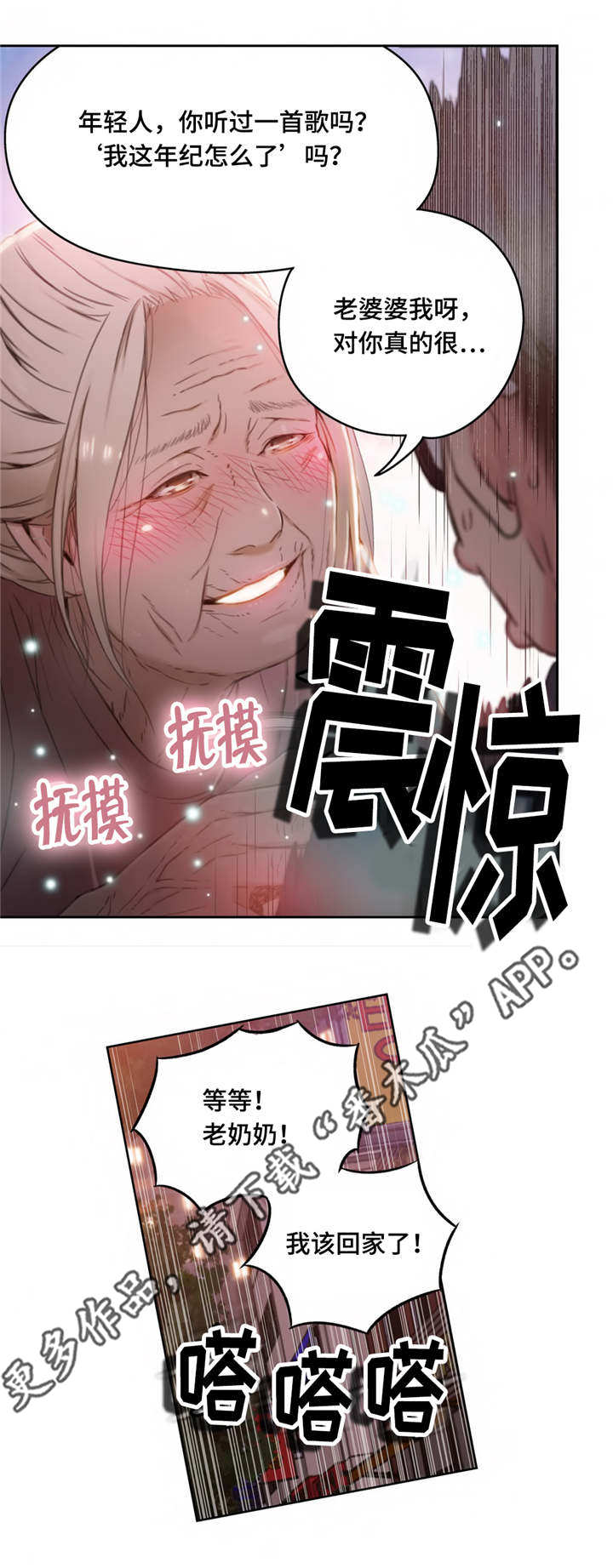 《超级吸引力》漫画最新章节第61章：惊吓免费下拉式在线观看章节第【2】张图片