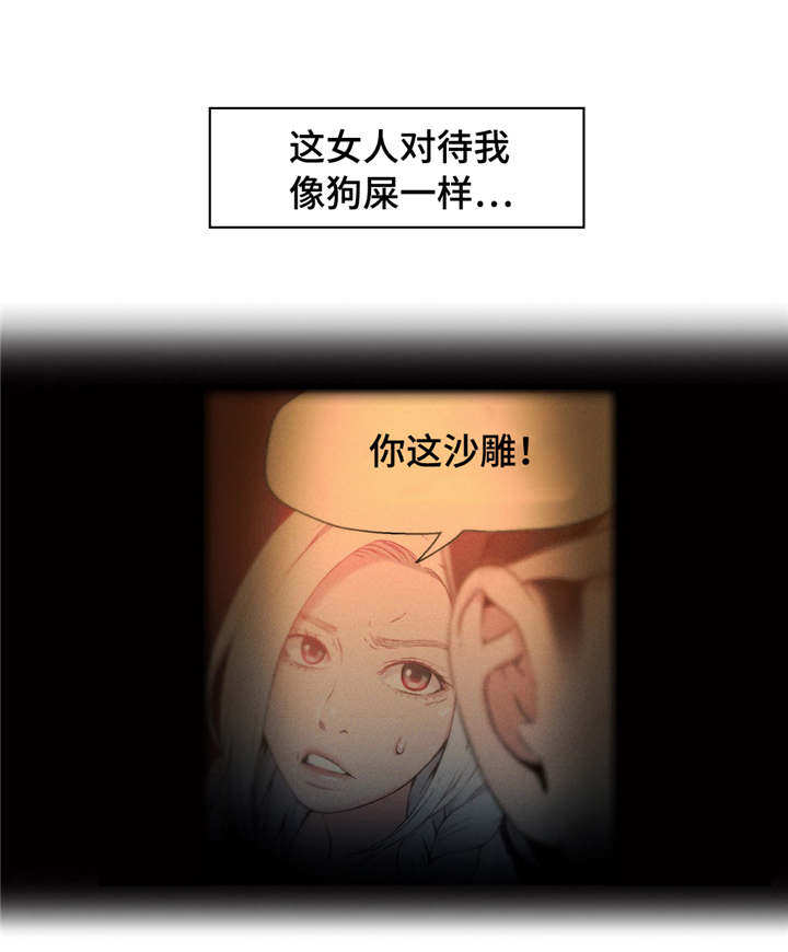 《超级吸引力》漫画最新章节第24章：赔偿免费下拉式在线观看章节第【7】张图片