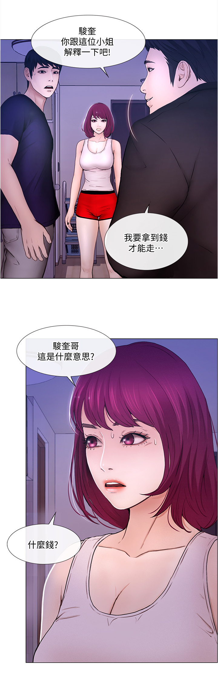 《师丈》漫画最新章节第63章：本性免费下拉式在线观看章节第【8】张图片