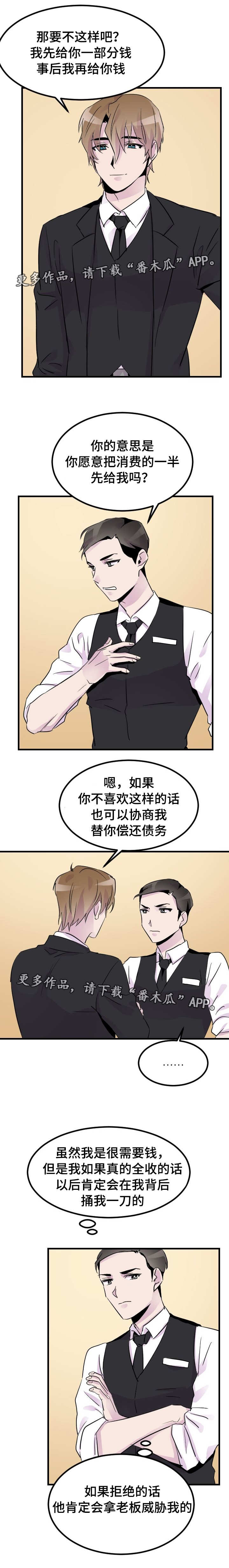 《豪客》漫画最新章节第16章：选择免费下拉式在线观看章节第【4】张图片